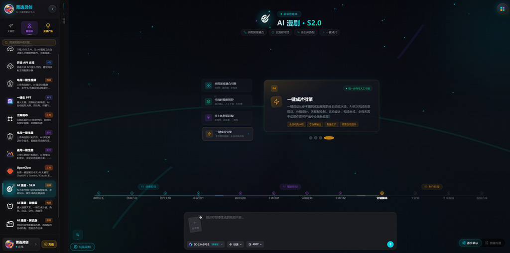 AI 漫剧内容制作案例